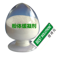 粉体缓凝剂